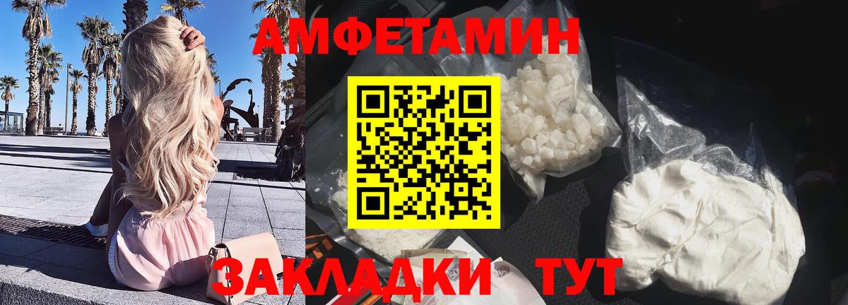 Amphetamine  Вход с VPN  Берёзовский  АМФЕТАМИН  АМФ Premium 