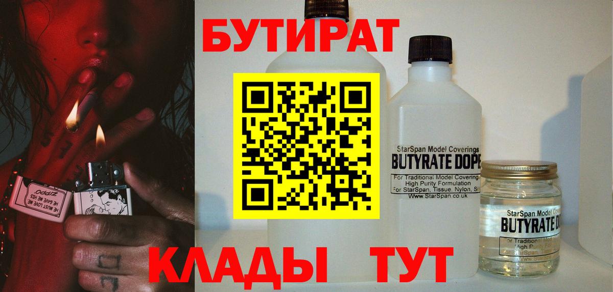 Бутират бутандиол  Вход с VPN  Берёзовский 