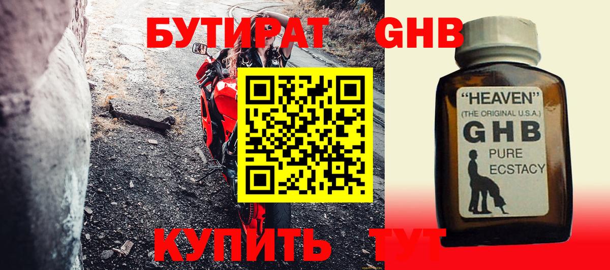 БУТИРАТ жидкий экстази Берёзовский