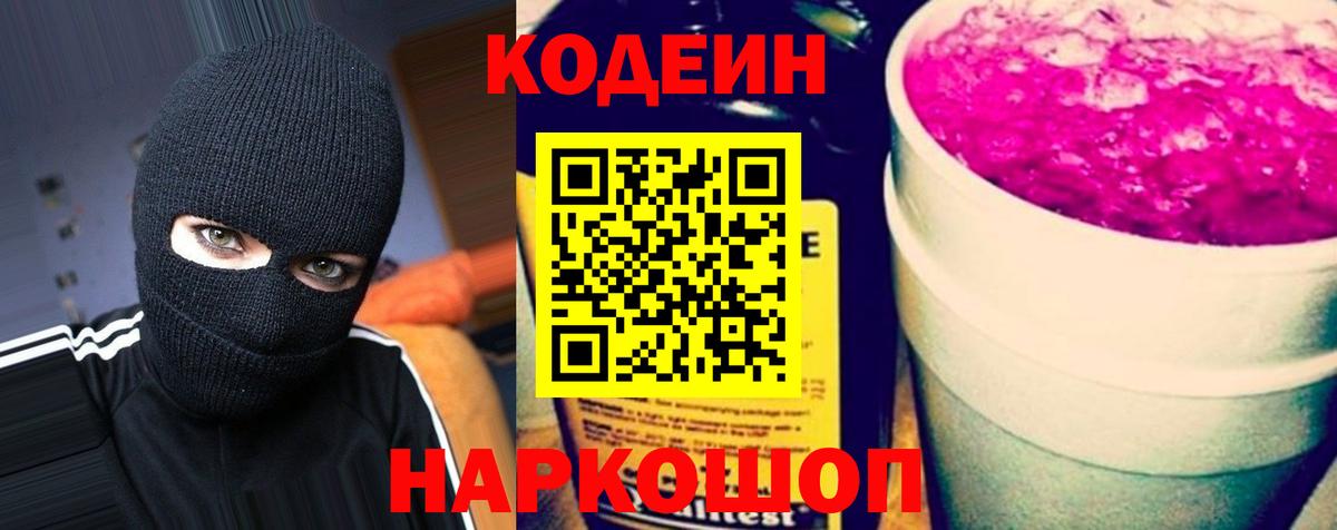 Кодеин напиток Lean (лин)  Кодеин напиток Lean (лин)  Вход с VPN  Берёзовский 