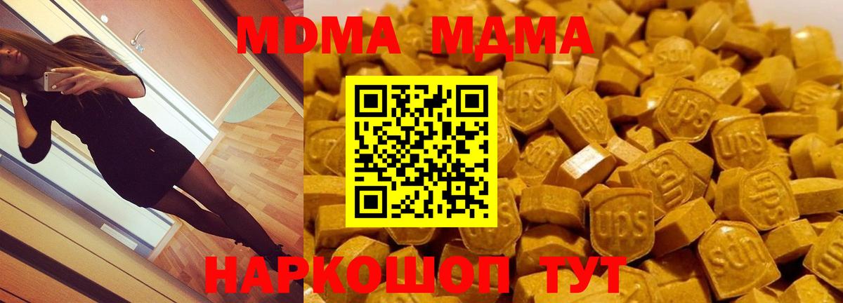 МДМА crystal  MDMA  Вход с VPN  Берёзовский  МДМА кристаллы 